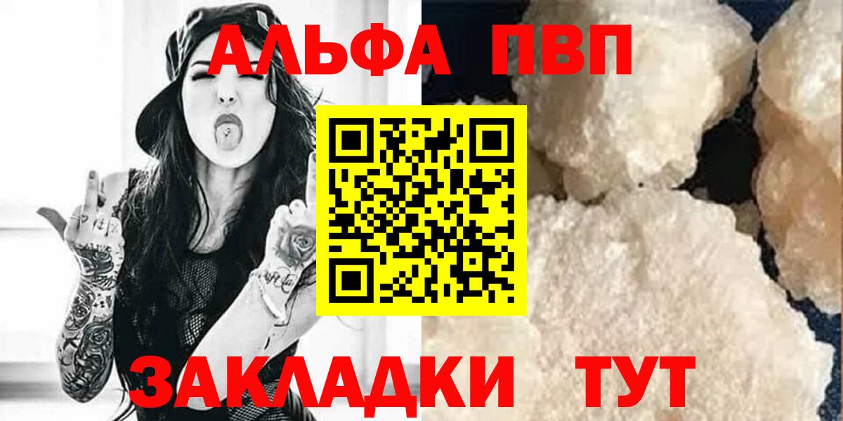 Альфа ПВП мука  A PVP  Нефтекамск  Вход с VPN  Альфа ПВП крисы CK  APVP VHQ 