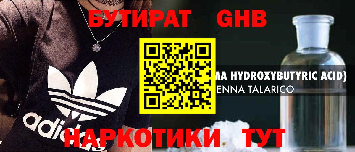 БУТИРАТ вода  Вход с VPN  Нефтекамск 