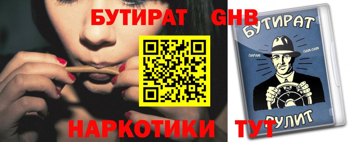 Бутират жидкий экстази Нефтекамск