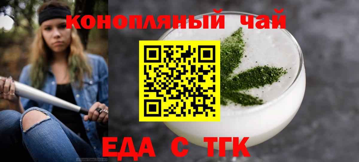 Еда ТГК конопля  Вход с VPN  Нефтекамск 