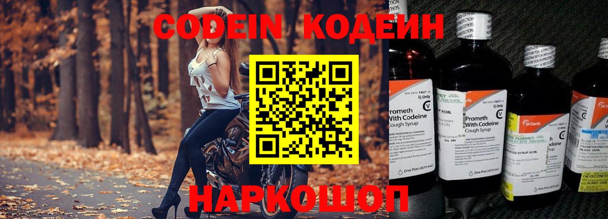 Codein Purple Drank  Кодеиновый сироп Lean напиток Lean (лин)  Нефтекамск  Вход с VPN 