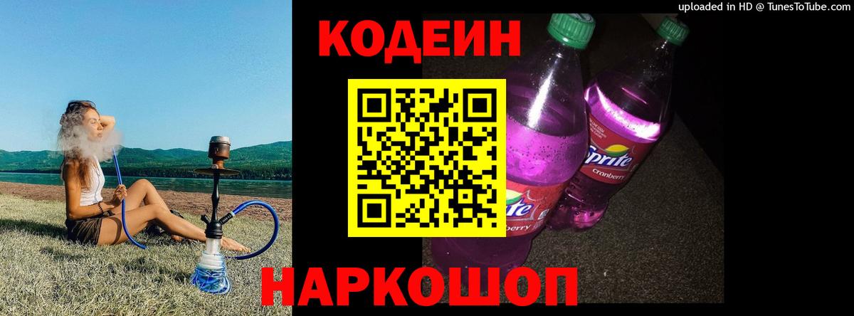 Кодеин напиток Lean (лин) Нефтекамск